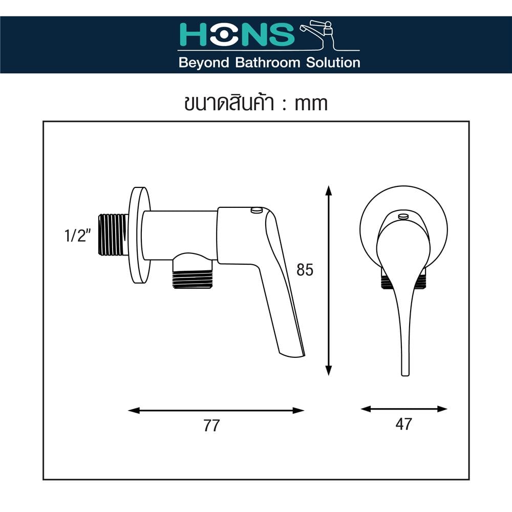 วาล์วฝักบัว 1 ทาง HONS VS1015