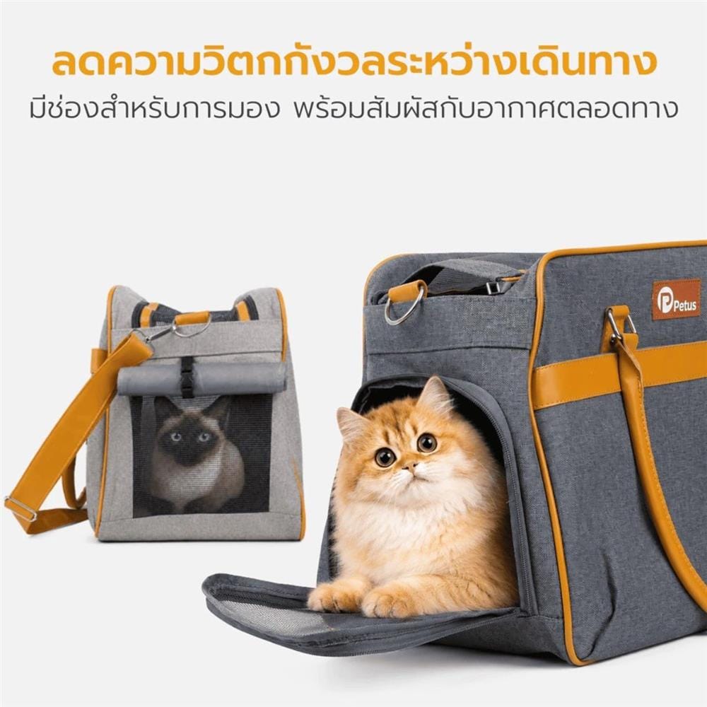 กระเป๋าสัตว์เลี้ยง PETUS 1076 สีเทา