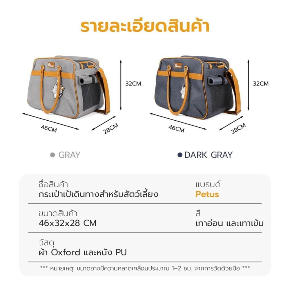 กระเป๋าสัตว์เลี้ยง PETUS 1076 สีเทา
