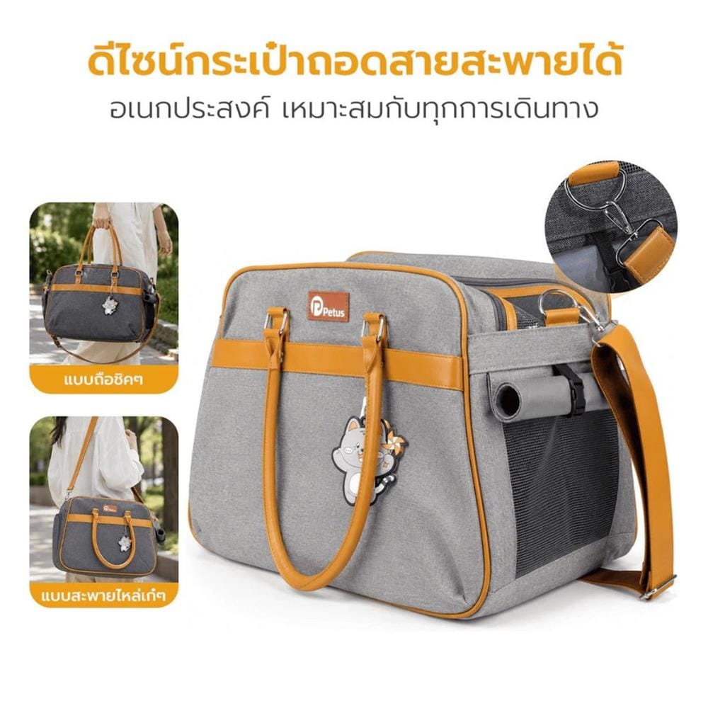 กระเป๋าสัตว์เลี้ยง PETUS 1076 สีเทา