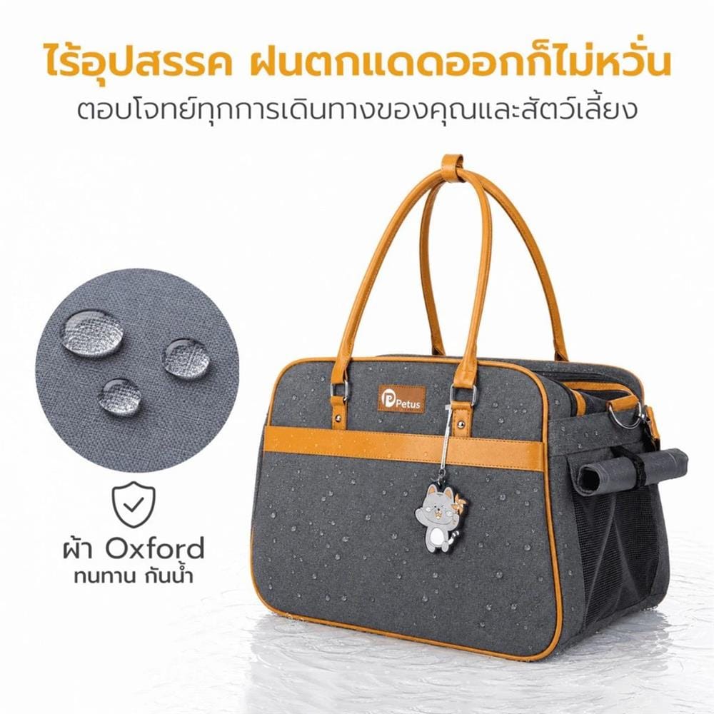 กระเป๋าสัตว์เลี้ยง PETUS 1076 สีเทา