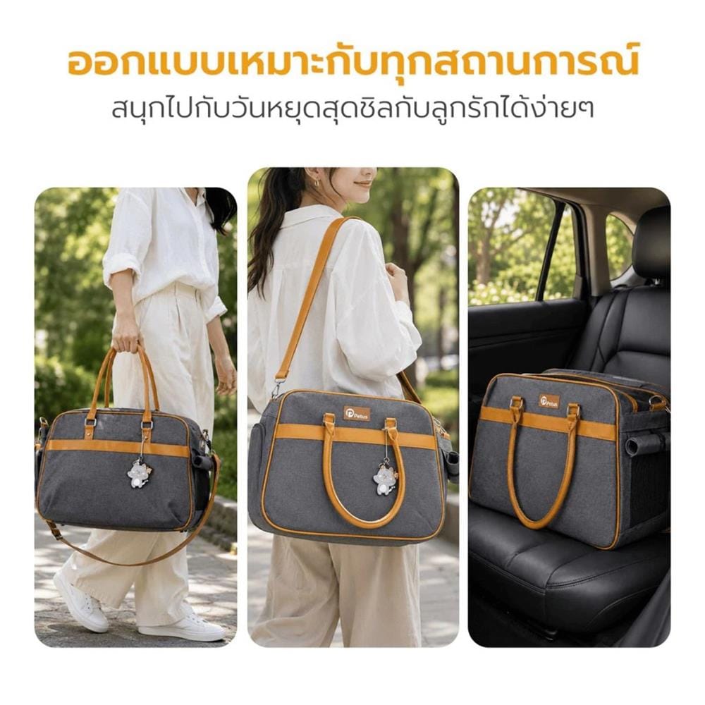กระเป๋าสัตว์เลี้ยง PETUS 1076 สีเทา