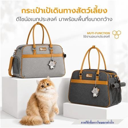 กระเป๋าสัตว์เลี้ยง PETUS 1076 สีเทา_1