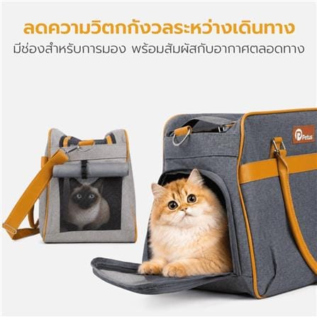 กระเป๋าสัตว์เลี้ยง PETUS 1076 สีเทา_2