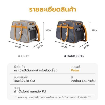 กระเป๋าสัตว์เลี้ยง PETUS 1076 สีเทา_9