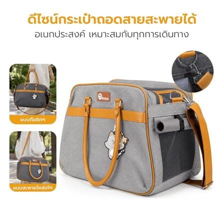 กระเป๋าสัตว์เลี้ยง PETUS 1076 สีเทา_5