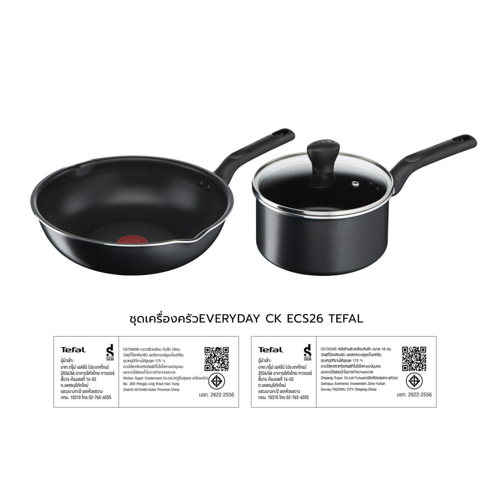 ชุดเครื่องครัว TEFAL EVERYDAY COOKING EXCLUSIVE26 (ชุด 5 ชิ้น)