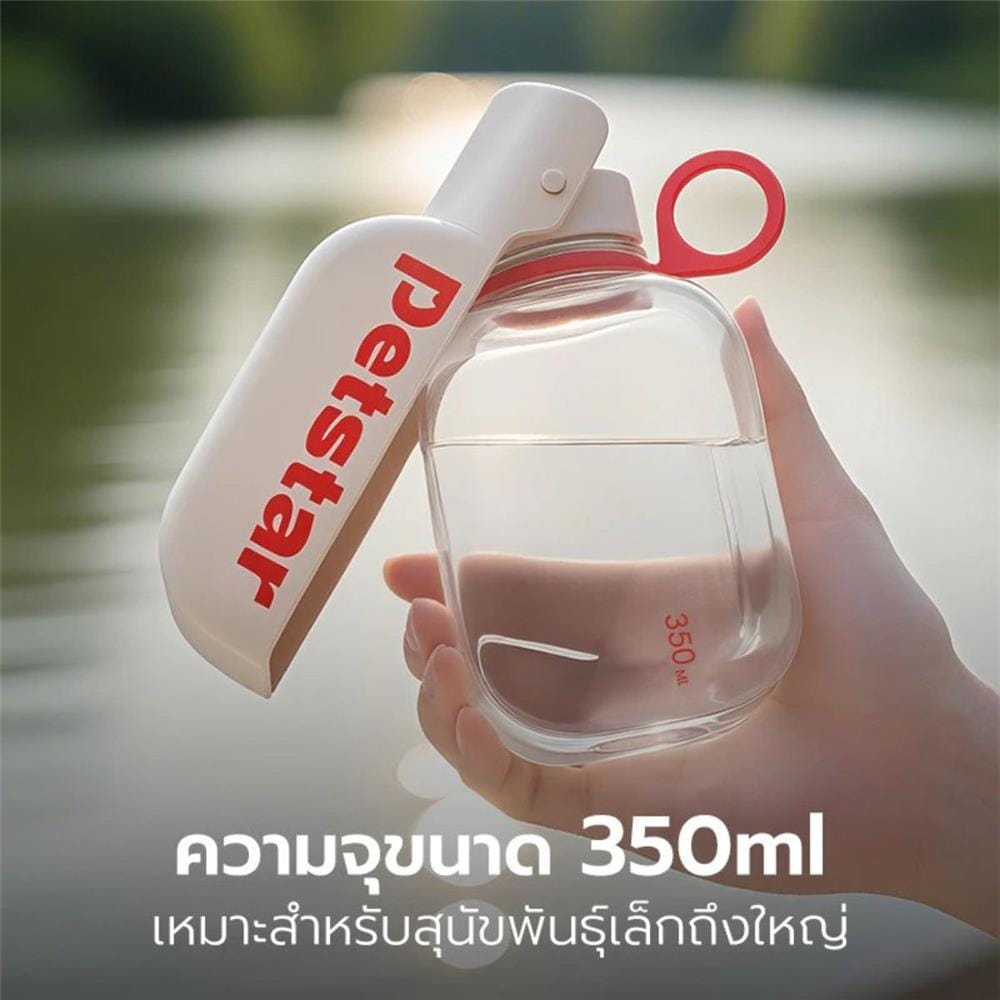 กระบอกน้ำสัตว์เลี้ยง PETSTAR PSRQ0227 สีเบจ