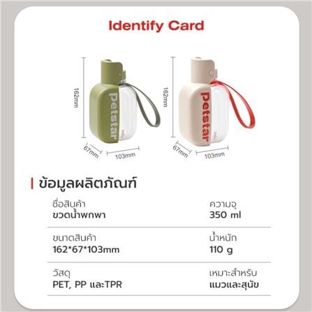 กระบอกน้ำสัตว์เลี้ยง PETSTAR PSRQ0227 สีเบจ_11