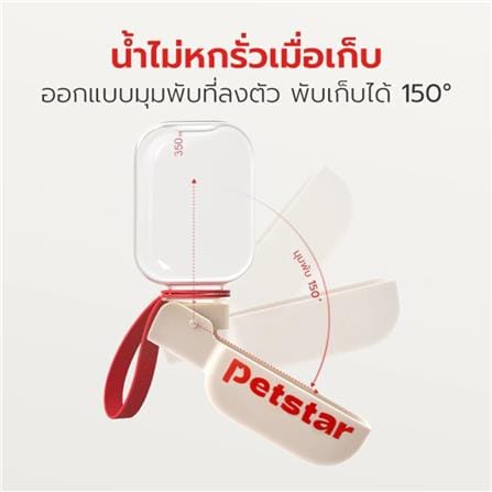 กระบอกน้ำสัตว์เลี้ยง PETSTAR PSRQ0227 สีเบจ_4