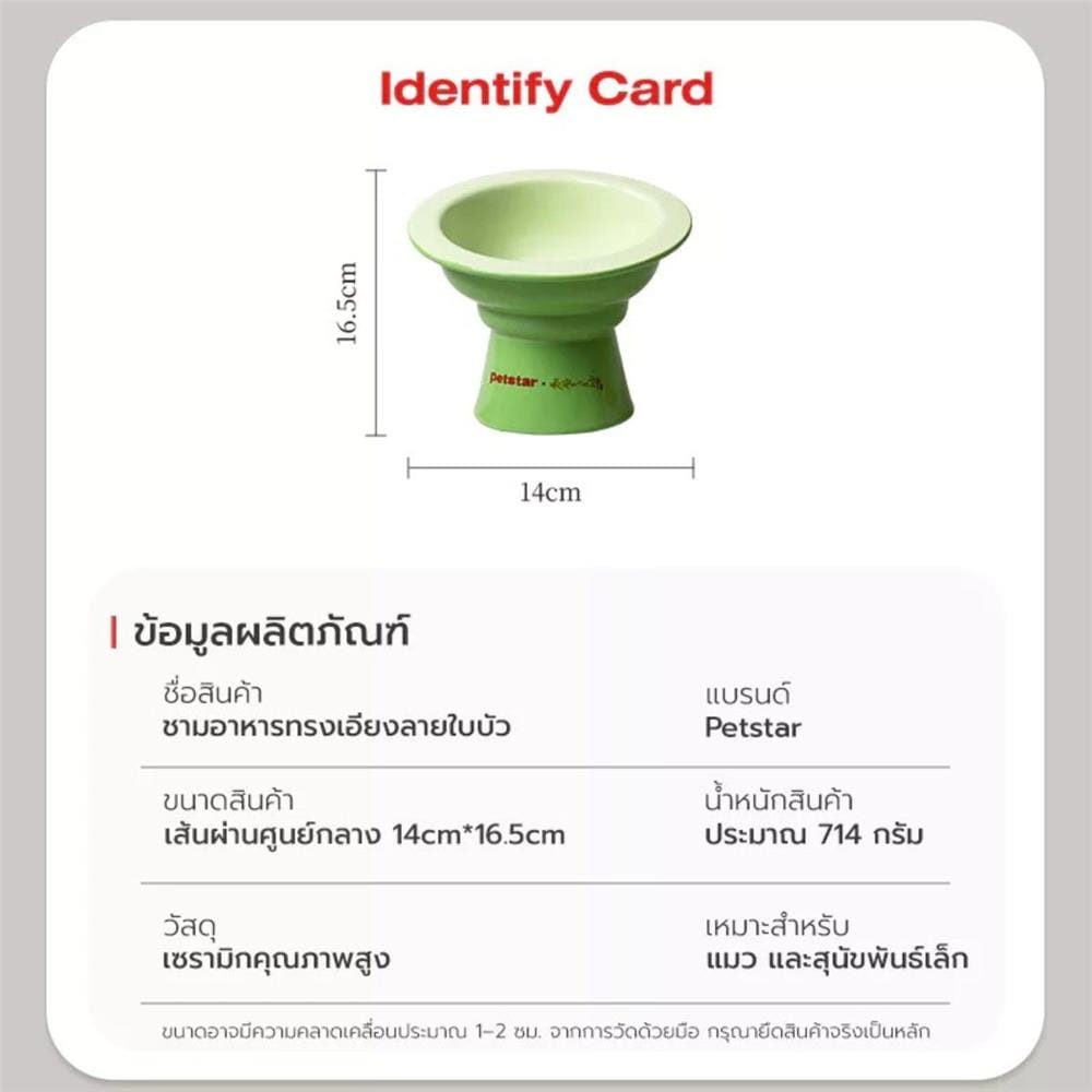 ชามอาหาร PETSTAR PSRQ0232 สีเขียว