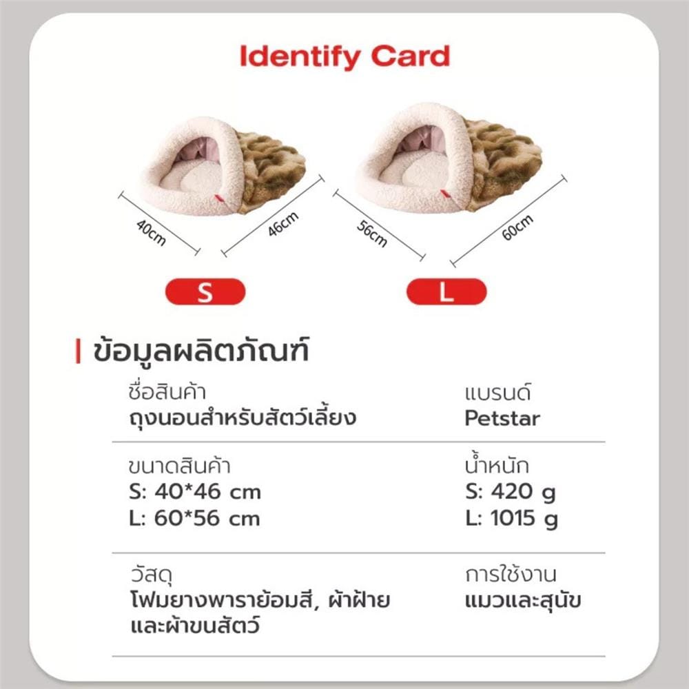 เบาะรองนอน PETSTAR PSRW0549-S