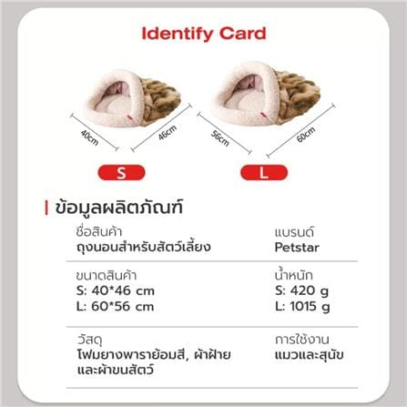 เบาะรองนอน PETSTAR PSRW0549-L_11
