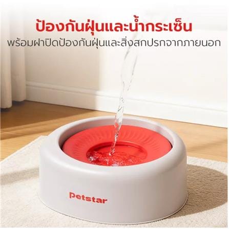 ชามให้น้ำสัตว์เลี้ยง PETSTAR PSRQ0241 SIZE M สีครีม/แดง_3