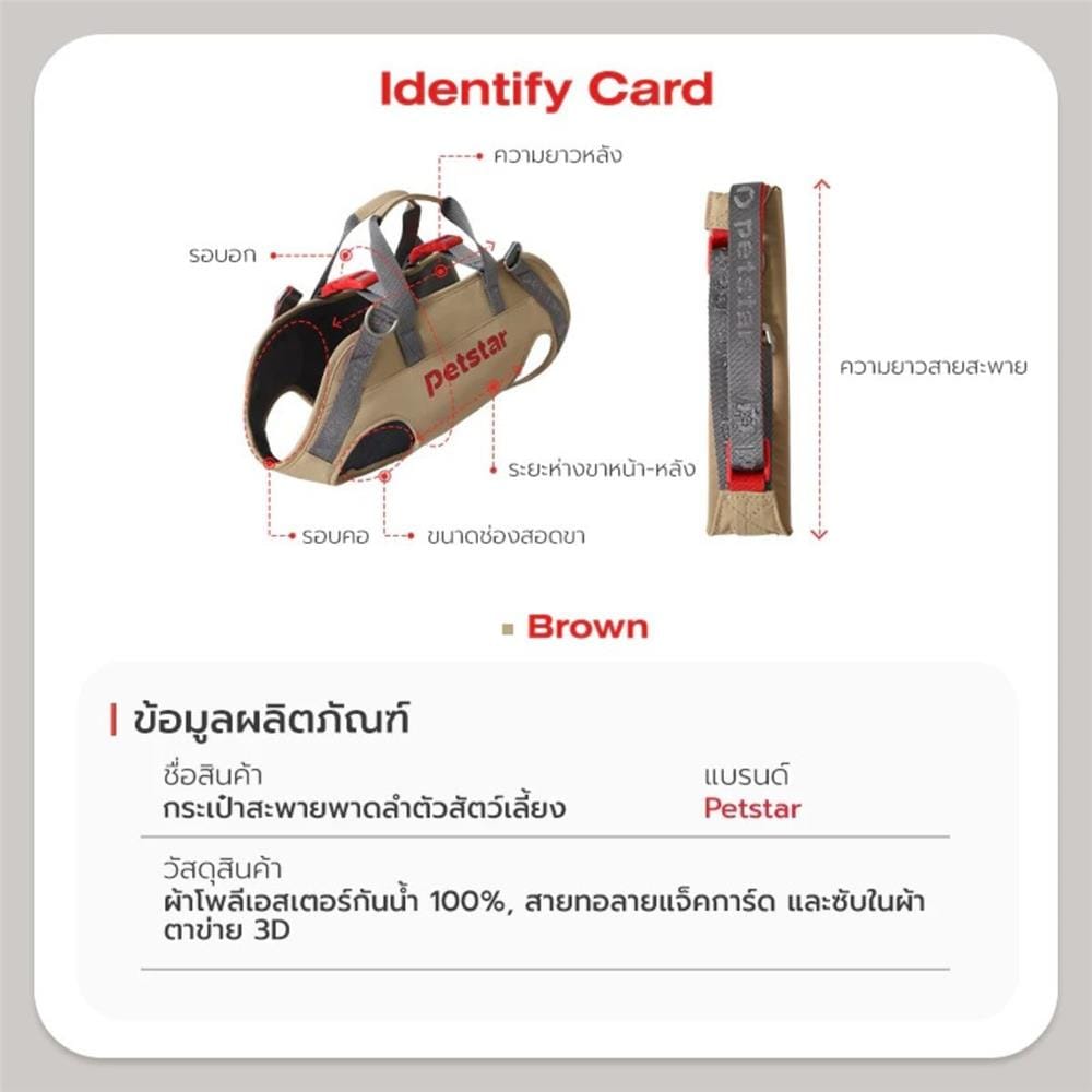 กระเป๋าสัตว์เลี้ยง PETSTAR PSRB0072 ไซซ์ L สีน้ำตาล