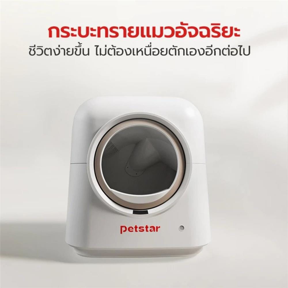 ห้องน้ำแมว PETSTAR PSBN0008