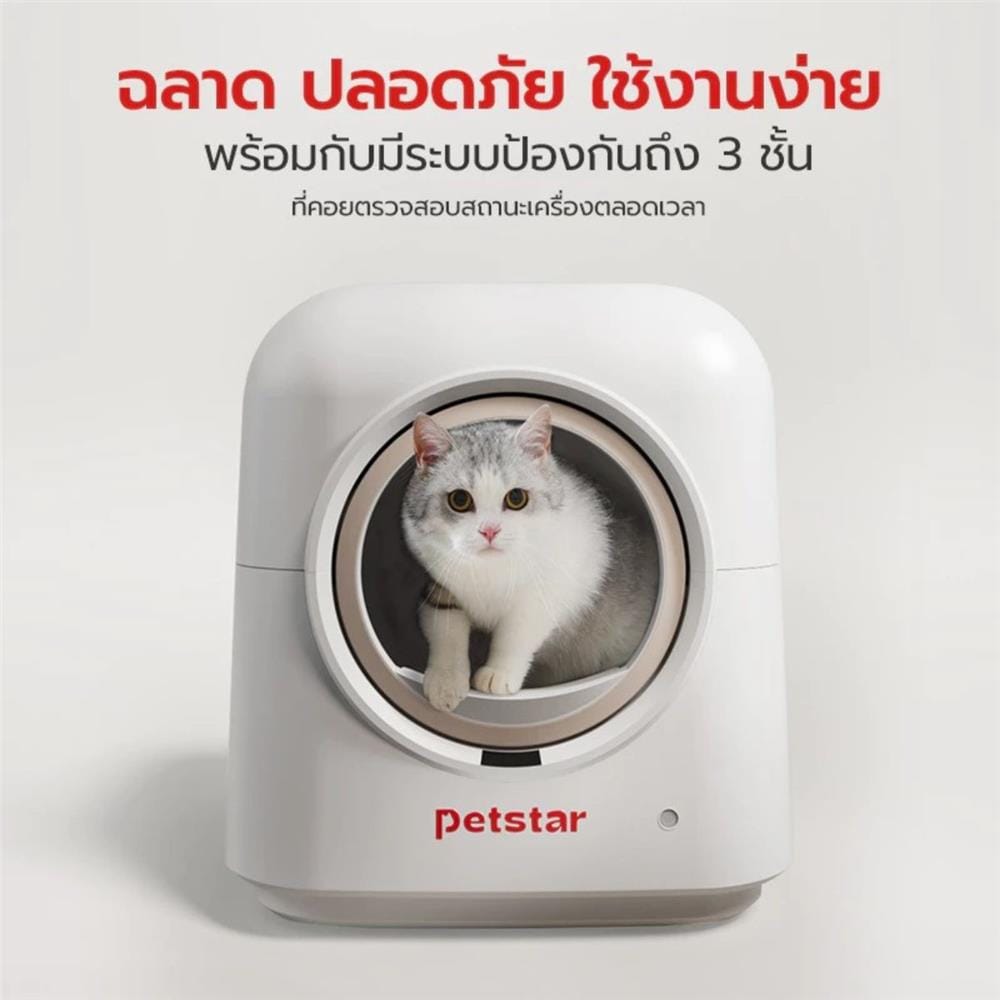 ห้องน้ำแมว PETSTAR PSBN0008