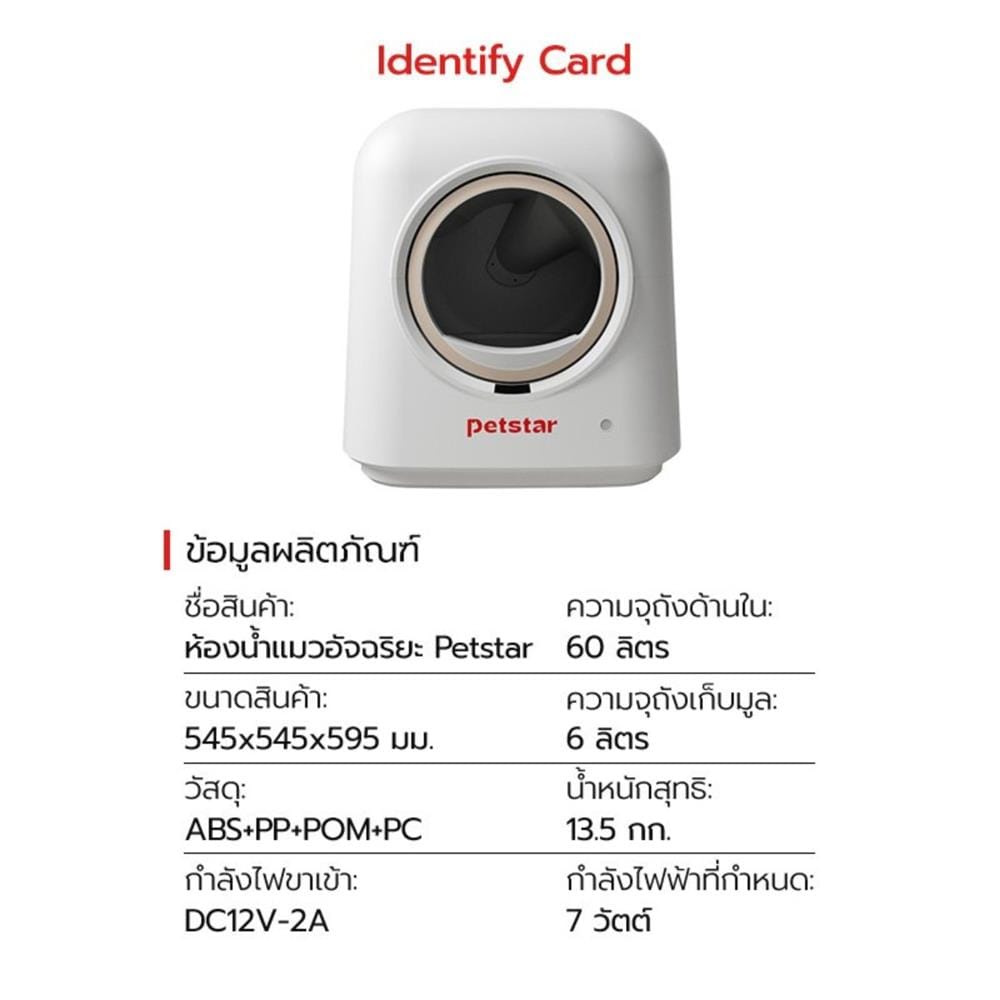 ห้องน้ำแมว PETSTAR PSBN0008