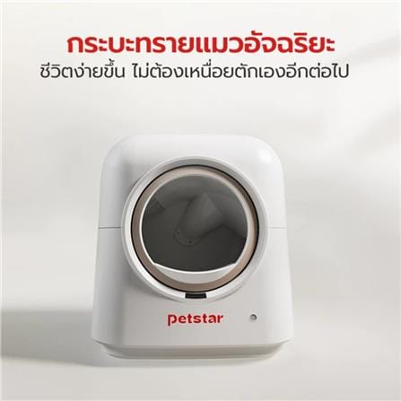 ห้องน้ำแมว PETSTAR PSBN0008_2