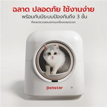 ห้องน้ำแมว PETSTAR PSBN0008_3