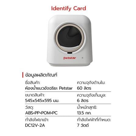 ห้องน้ำแมว PETSTAR PSBN0008_12