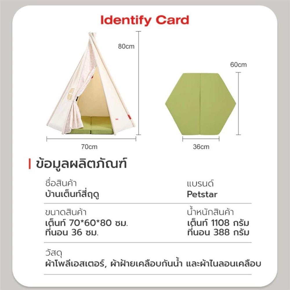 เบาะรองนั่งทรงเต็นท์ PETSTAR PSRW0446