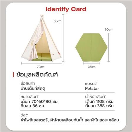 เบาะรองนั่งทรงเต็นท์ PETSTAR PSRW0446_10