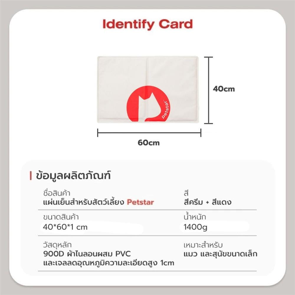 แผ่นเจลเย็น PETSTAR SRW0342 ไซซ์ M สีขาว