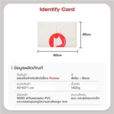 แผ่นเจลเย็น PETSTAR SRW0342 ไซซ์ M สีขาว_12