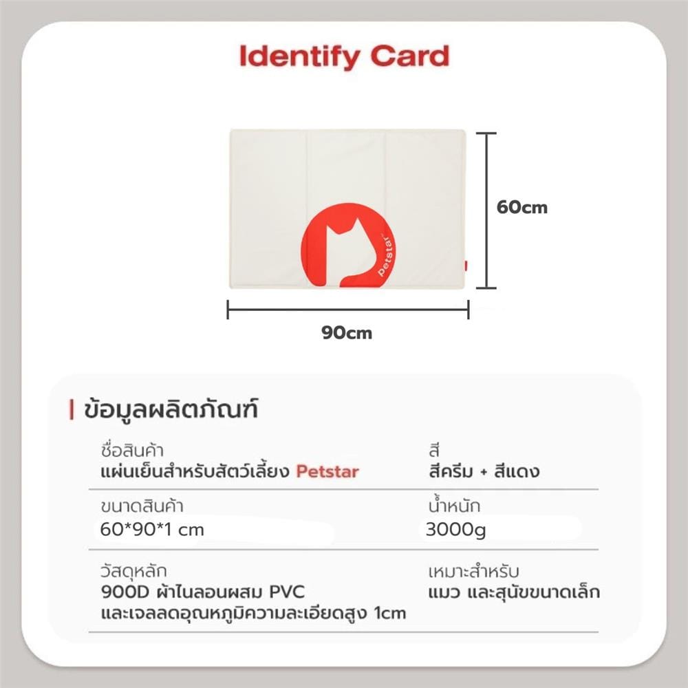 แผ่นเจลเย็น PETSTAR SRW0342 ไซซ์ L สีขาว