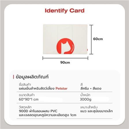 แผ่นเจลเย็น PETSTAR SRW0342 ไซซ์ L สีขาว_12