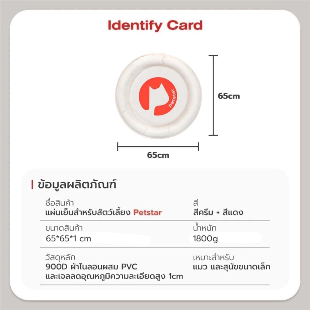 แผ่นเจลเย็น PETSTAR PSRW0460 ไซซ์ M