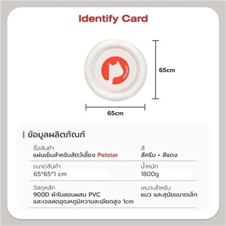 แผ่นเจลเย็น PETSTAR PSRW0460 ไซซ์ M_10