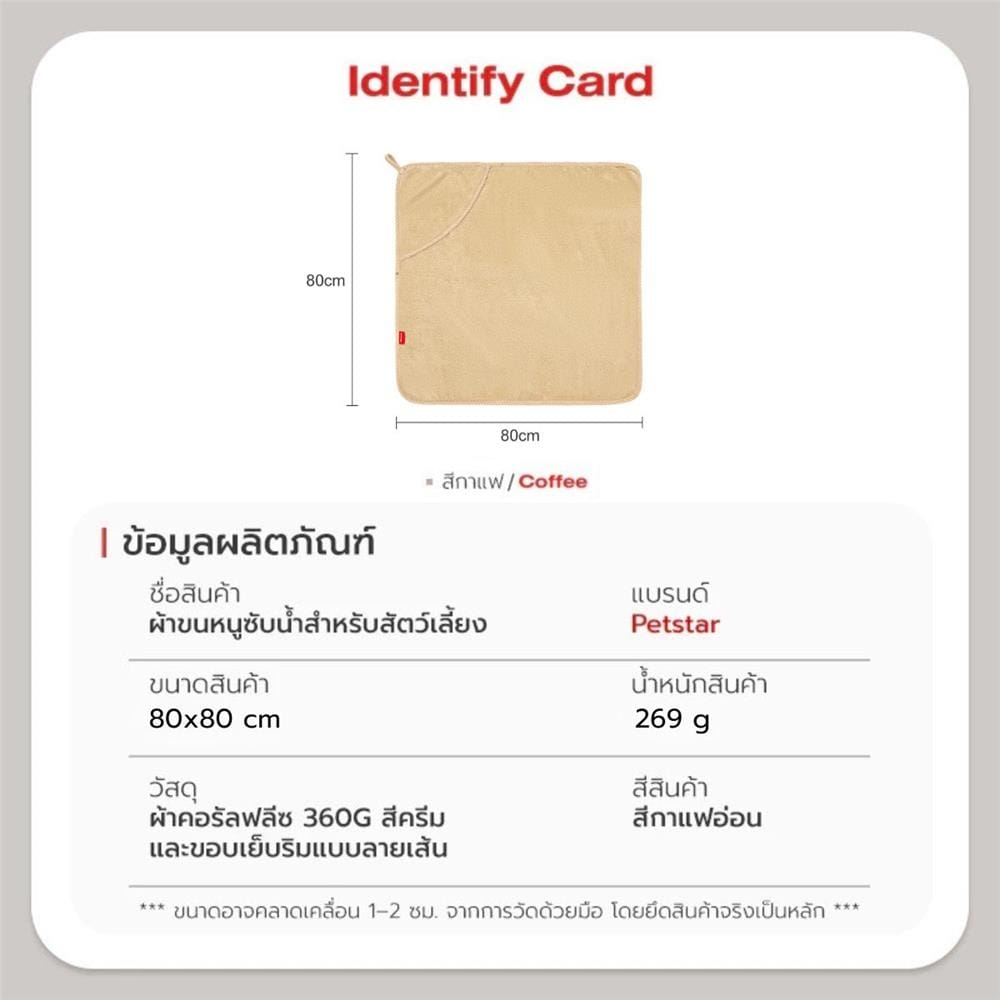 ผ้าเช็ดตัวสัตว์เลี้ยง PETSTAR PSBY0194 80 ซม. สีกาแฟ