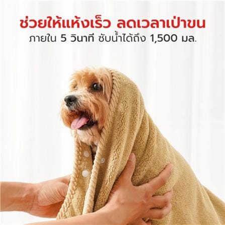 ผ้าเช็ดตัวสัตว์เลี้ยง PETSTAR PSBY0194 80 ซม. สีกาแฟ_2