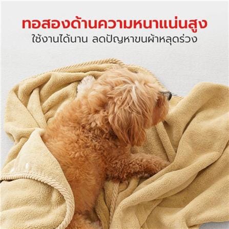 ผ้าเช็ดตัวสัตว์เลี้ยง PETSTAR PSBY0194 80 ซม. สีกาแฟ_4