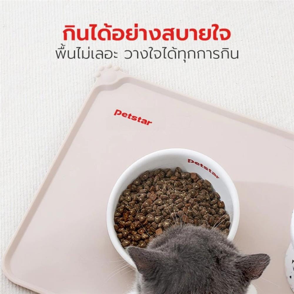 แผ่นรองอาหารสัตว์เลี้ยง PETSTAR PSRQ0207 สีเบจ