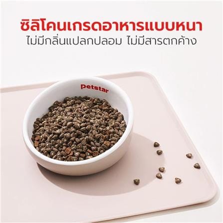 แผ่นรองอาหารสัตว์เลี้ยง PETSTAR PSRQ0207 สีเบจ_5