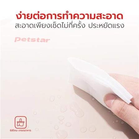 แผ่นรองอาหารสัตว์เลี้ยง PETSTAR PSRQ0207 สีเบจ_7