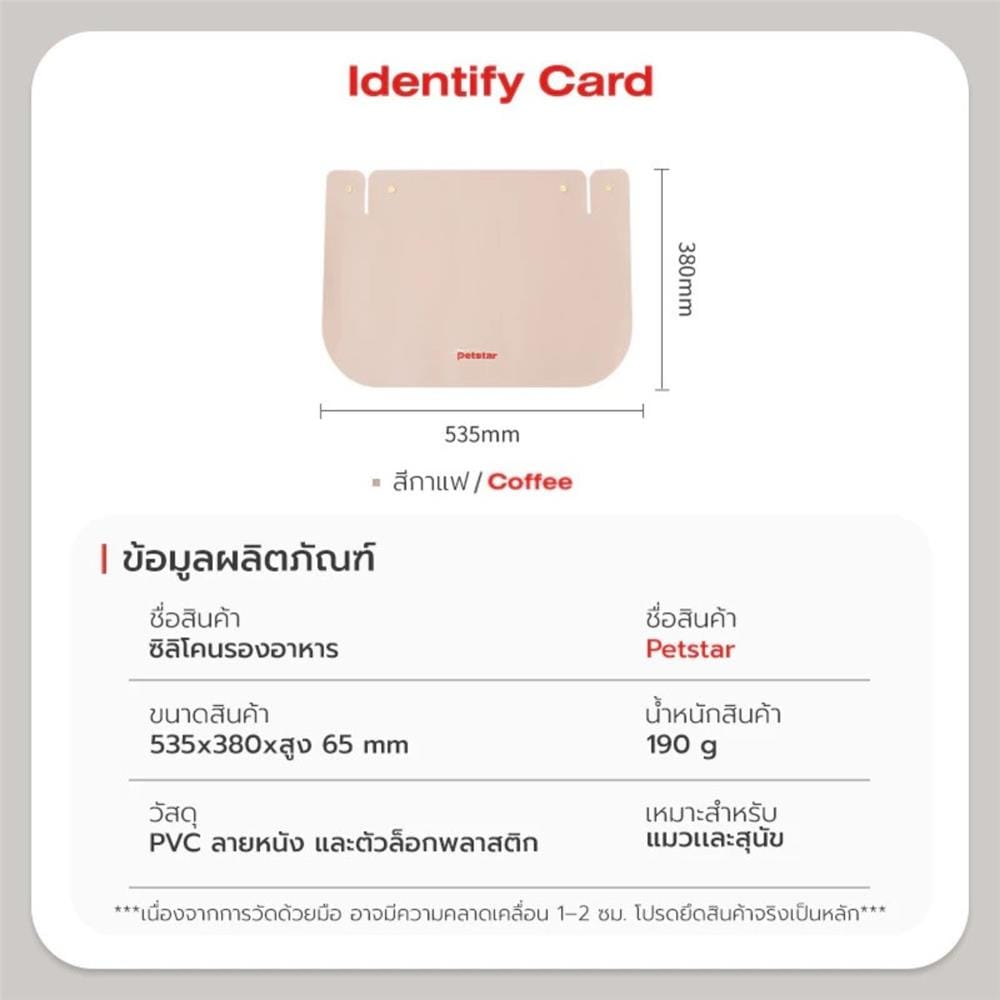 แผ่นรองอาหาร PETSTAR PSRQ0226