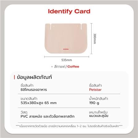 แผ่นรองอาหาร PETSTAR PSRQ0226_8