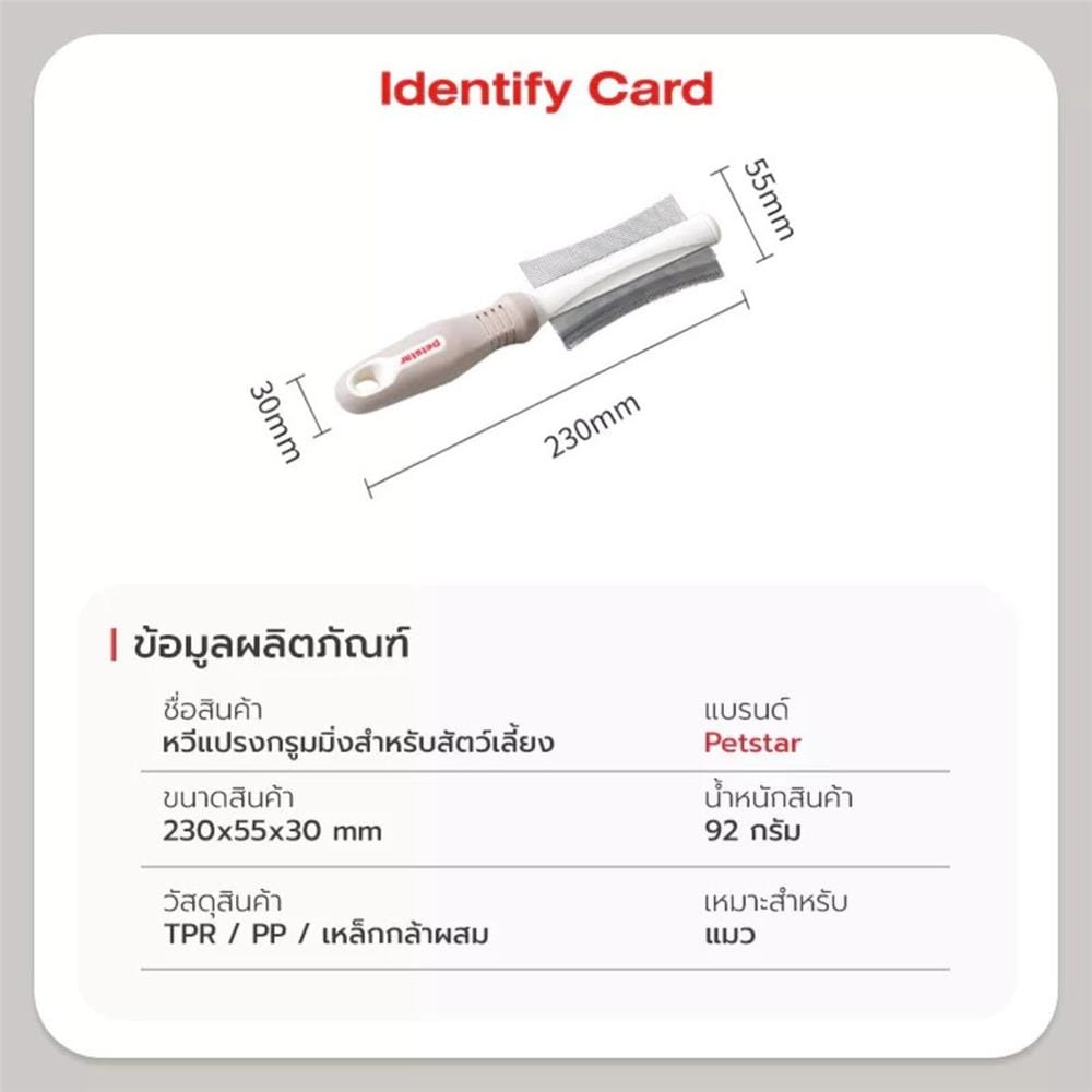 หวีแปรงขนสัตว์เลี้ยง PETSTAR PSBY0200