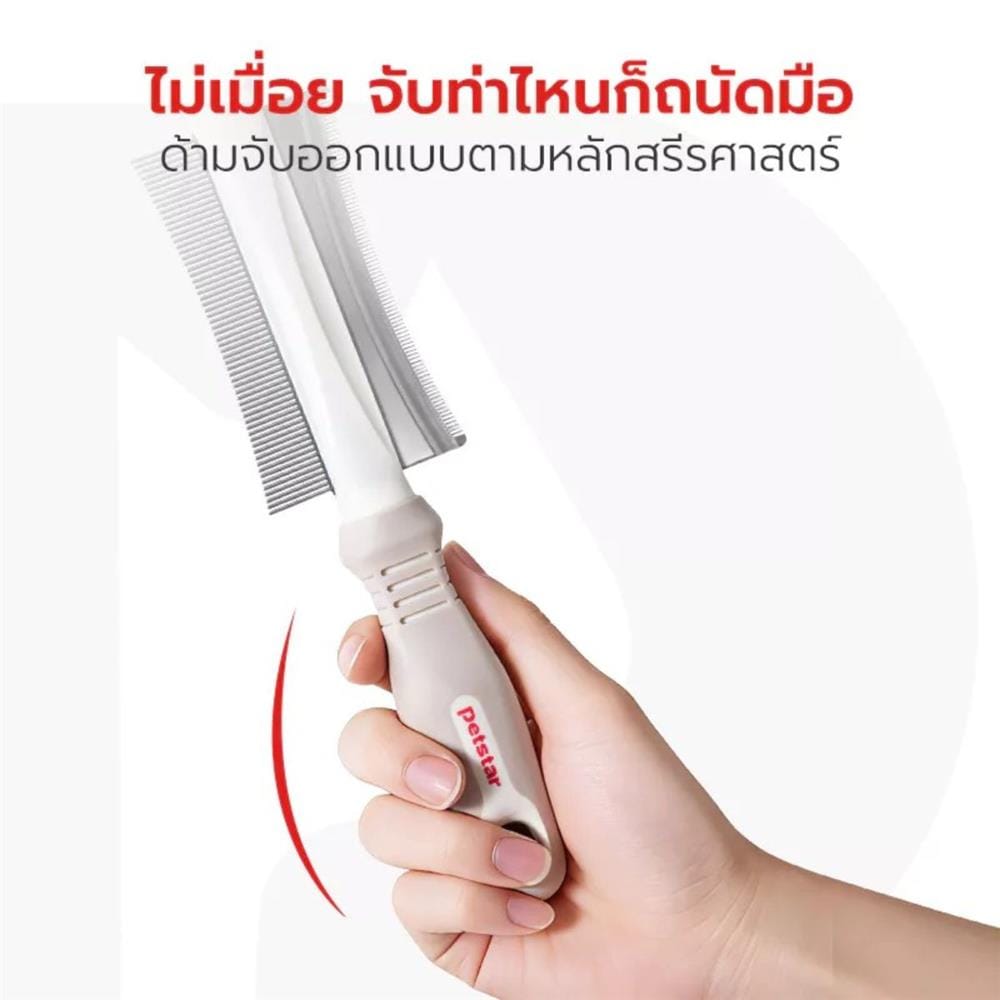 หวีแปรงขนสัตว์เลี้ยง PETSTAR PSBY0200