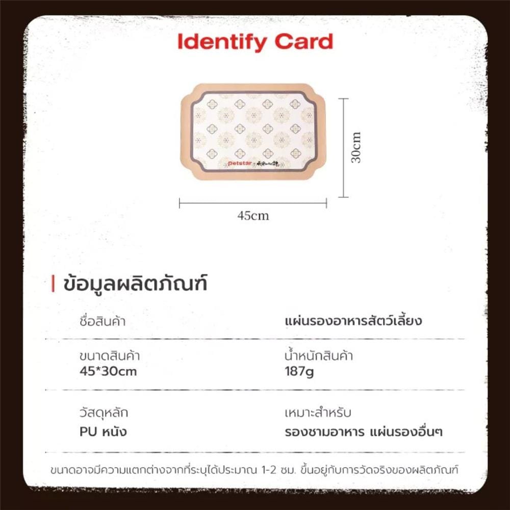 แผ่นรองอาหาร PETSTAR PSRQ0230 สีเบจ