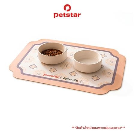 แผ่นรองอาหาร PETSTAR PSRQ0230 สีเบจ_1