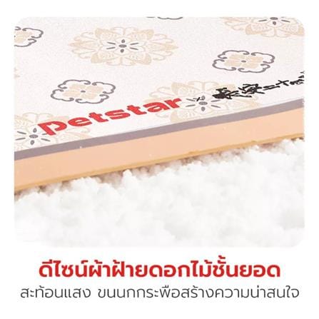 แผ่นรองอาหาร PETSTAR PSRQ0230 สีเบจ_4