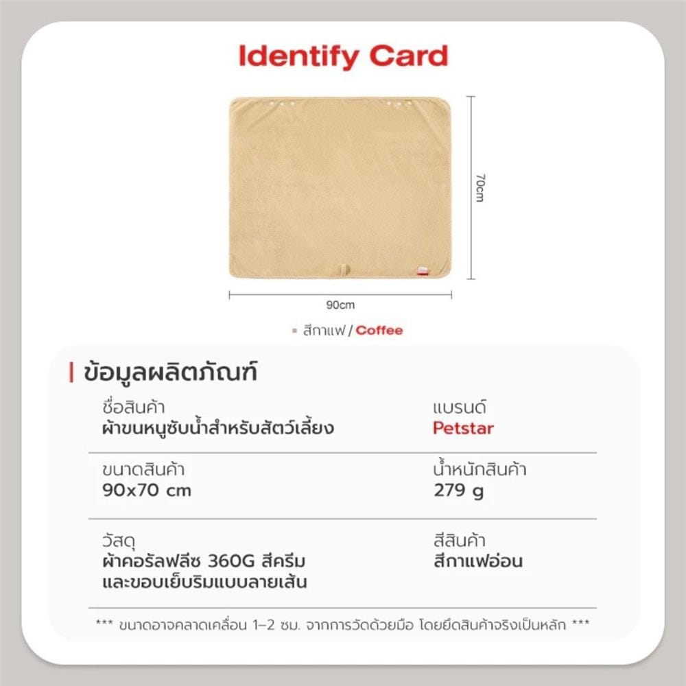 ผ้าเช็ดตัวสัตว์เลี้ยง PETSTAR PSBY0194 90 ซม. สีกาแฟ