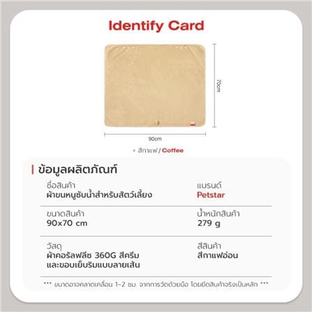 ผ้าเช็ดตัวสัตว์เลี้ยง PETSTAR PSBY0194 90 ซม. สีกาแฟ_10