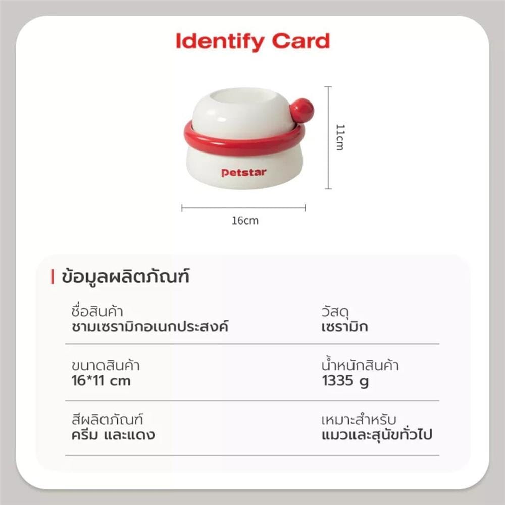 ชามอาหารสัตว์เลี้ยง PETSTAR PSRQ0229 สีขาว