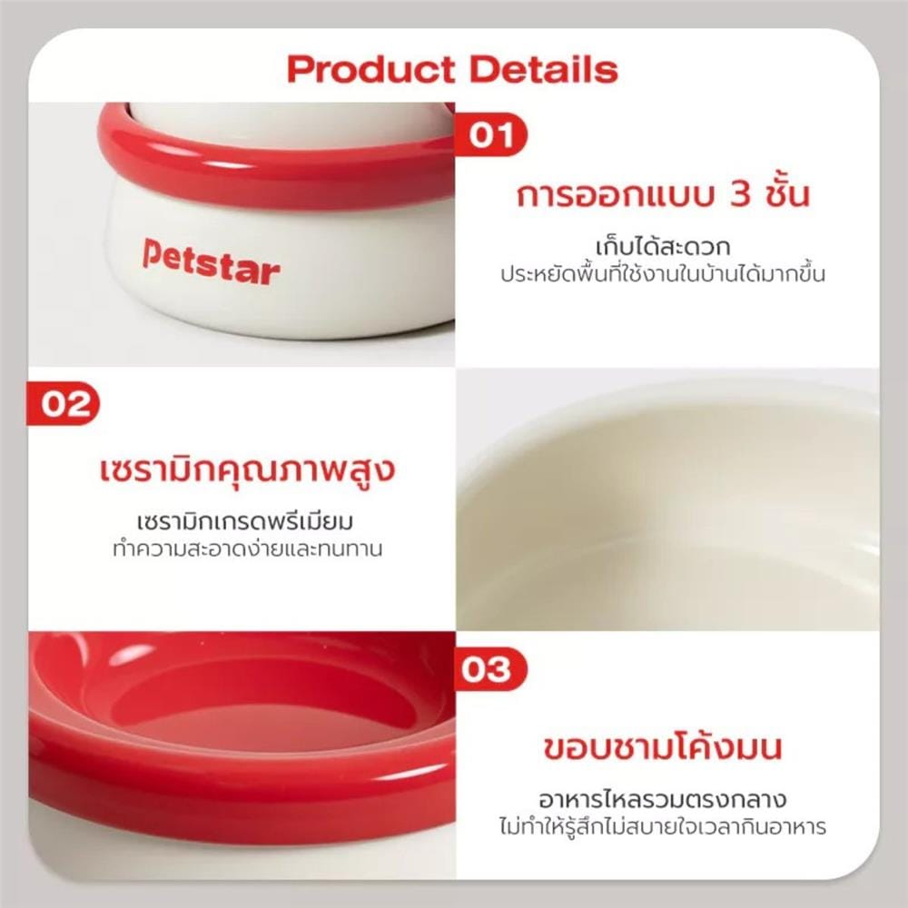 ชามอาหารสัตว์เลี้ยง PETSTAR PSRQ0229 สีขาว